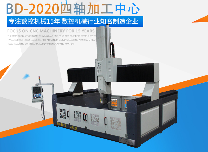 BD-2020五轴加工中心保丽龙泡沫雕刻机